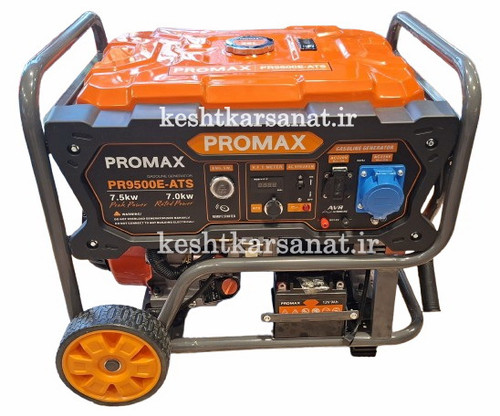 موتوربرق 7/5 کیلوات کیلس ریموتدار با خروجی ATS پرومکس مدل PR9500E-ATS